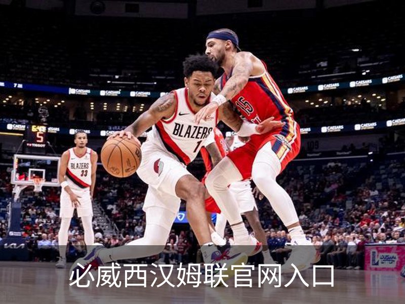 必威西汉姆联官网入口概况